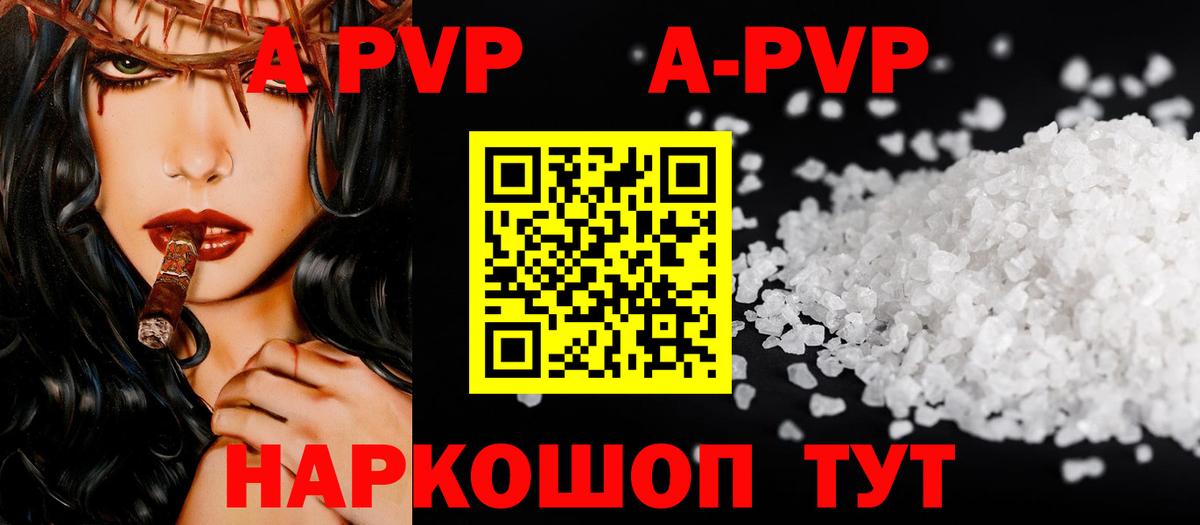 купить наркотик  A-PVP СК  Вход с VPN  Абакан  A-PVP крисы CK 