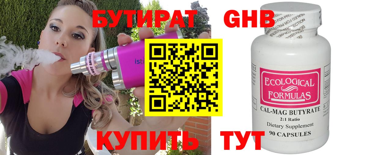 Бутират GHB Абакан