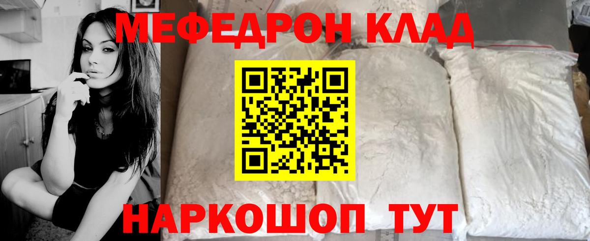 Меф мяу мяу мука Абакан