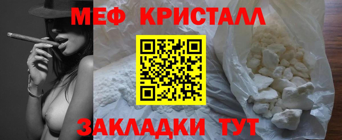 МЕФ mephedrone  Вход с VPN  Мефедрон  МЯУ-МЯУ  МЯУ-МЯУ кристаллы  Абакан 